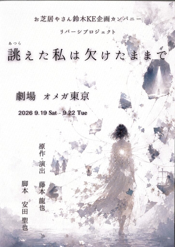 誂えた私は欠けたままで
