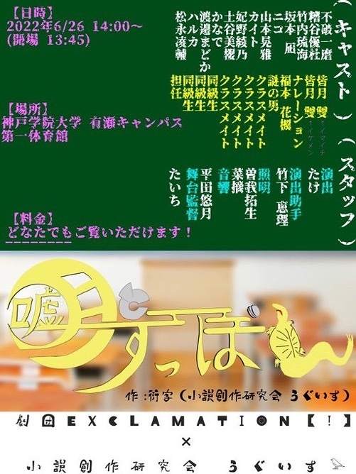 嘘月とすっぽん