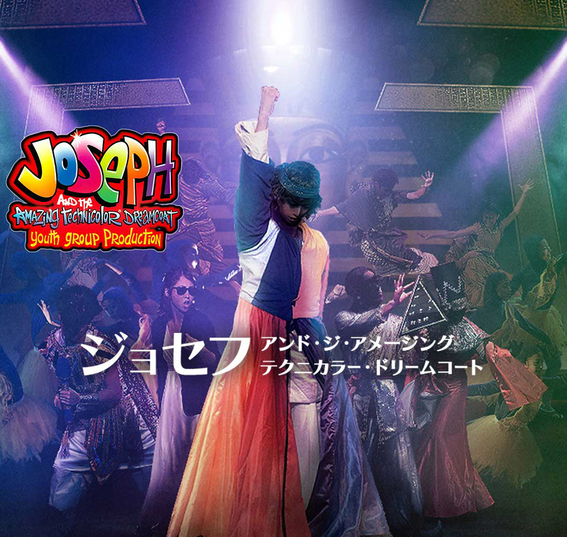 Joseph and the Amazing Technicolor Dreamcoat 2026