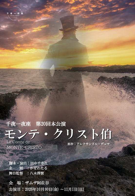 モンテ・クリスト伯