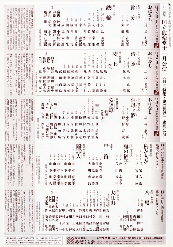 11月企画公演　節分・鉄輪