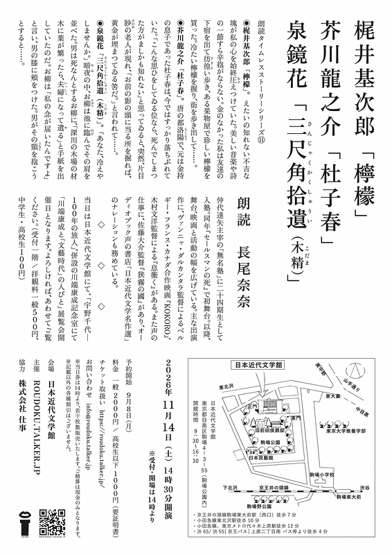 梶井基次郎「檸檬」 芥川龍之介「杜子春」 泉鏡花「三尺角拾遺(木精 )」 | 演劇・ミュージカル等のクチコミ&チケット予約★CoRich舞台芸術!