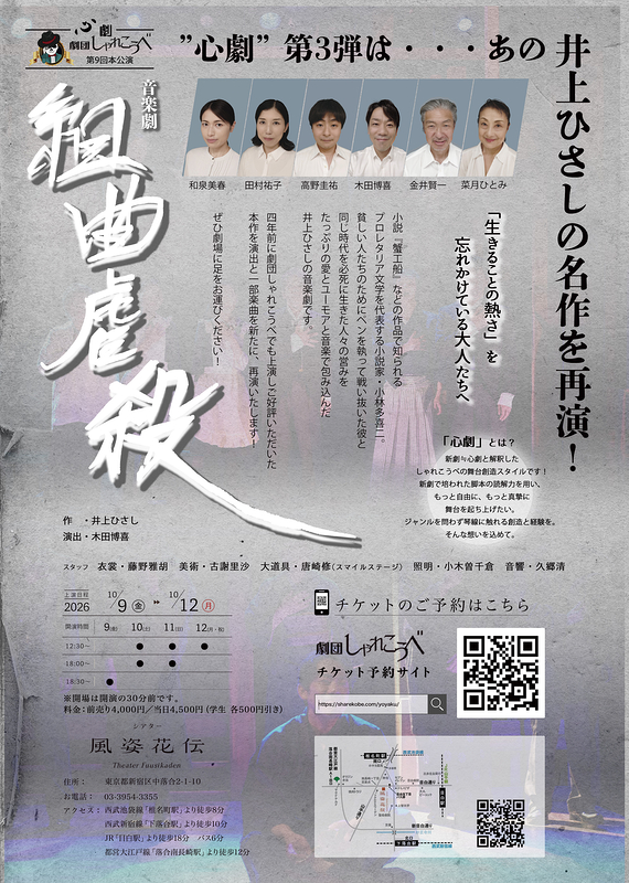 音楽劇　組曲虐殺