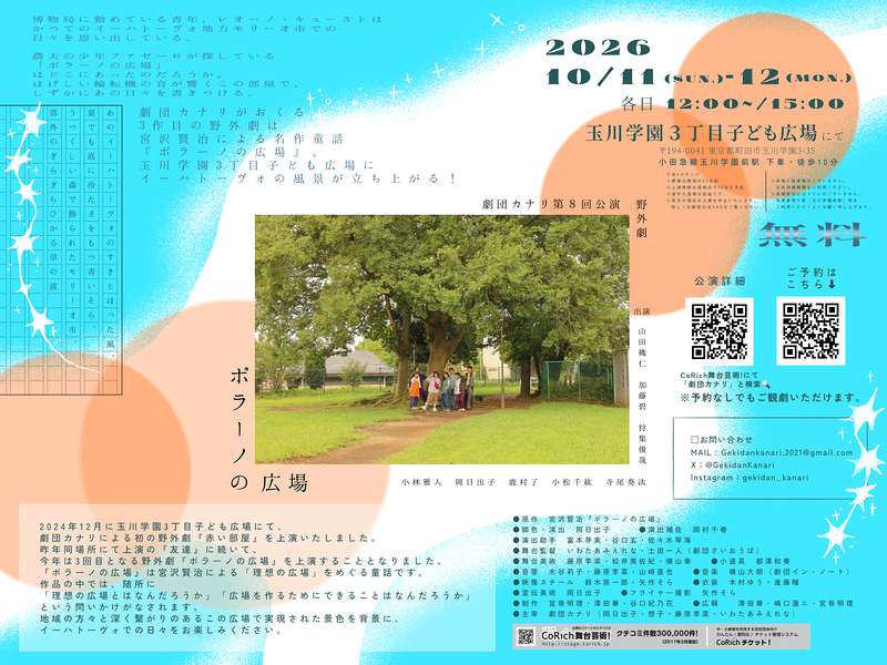 野外劇『ポラーノの広場』