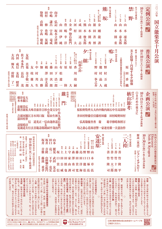 10月定例公演　禁野・熊坂