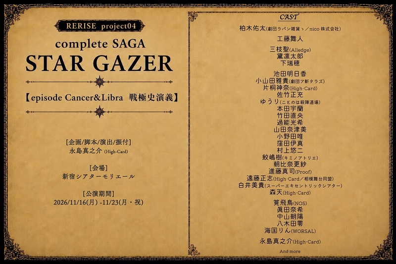 complete SAGA　STAR GAZER