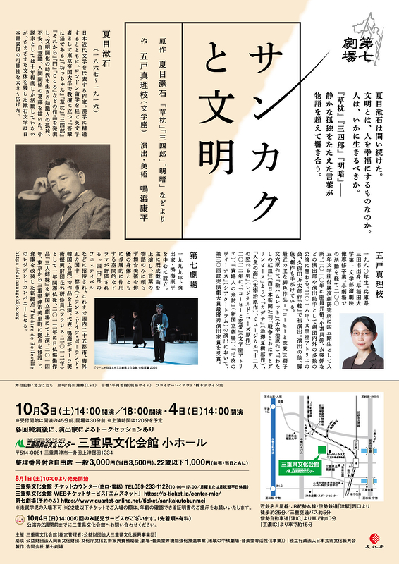 サンカクと文明