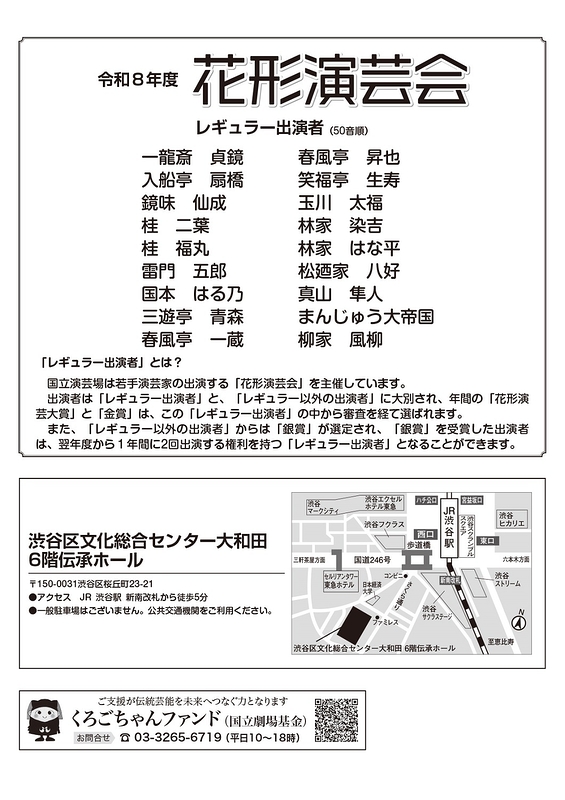 10月花形演芸会（第571回）