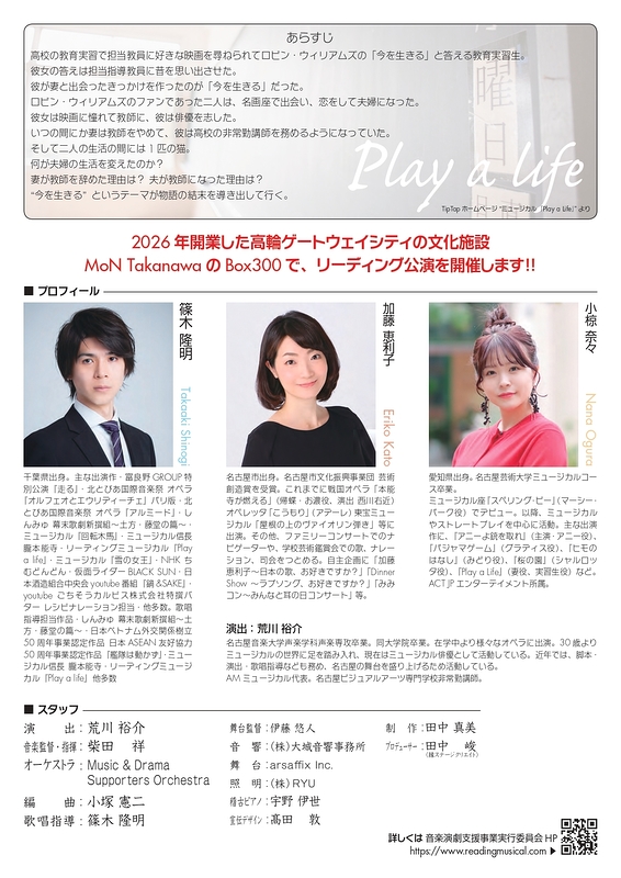 「Play a Life」