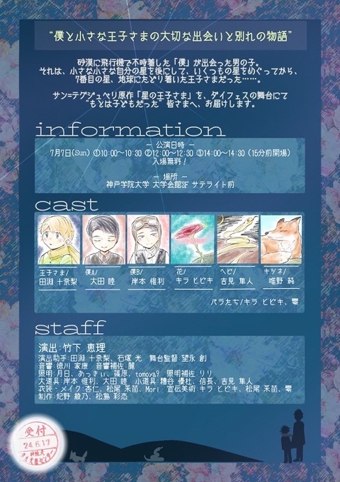 星の王子さま【劇団EXCLAMATION【！】】
