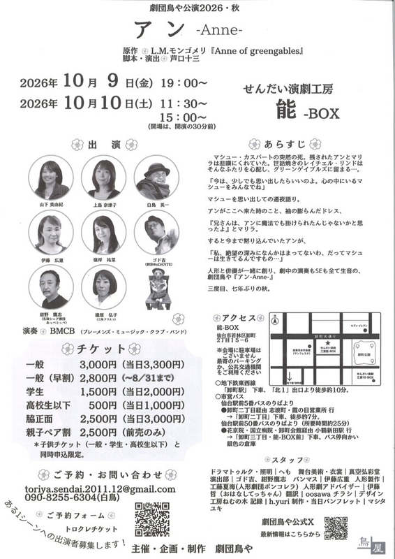 アン -Anne-