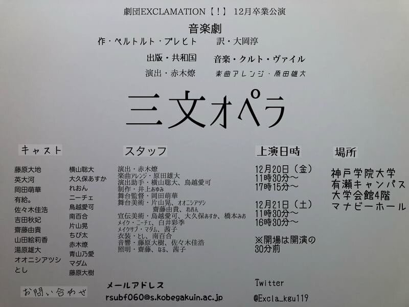 三文オペラ【劇団EXCLAMATION【！】】