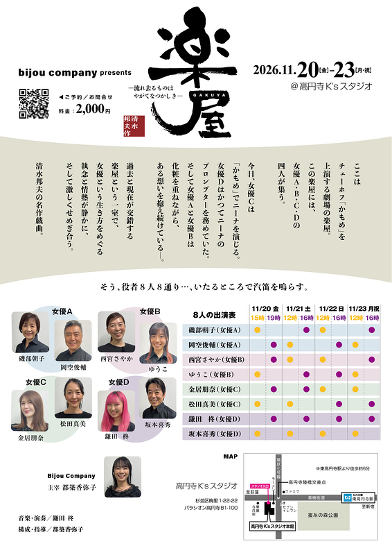 『楽屋 －流れ去るものはやがてなつかしき－ 』