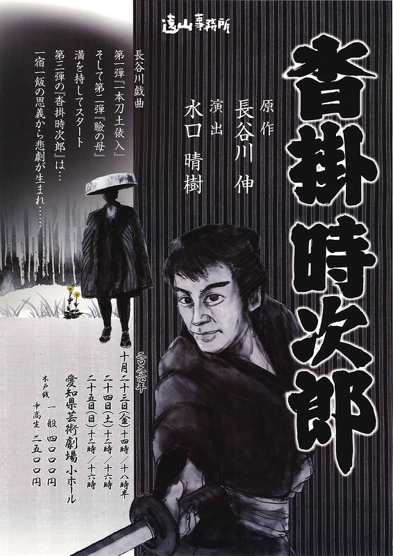 沓掛時次郎