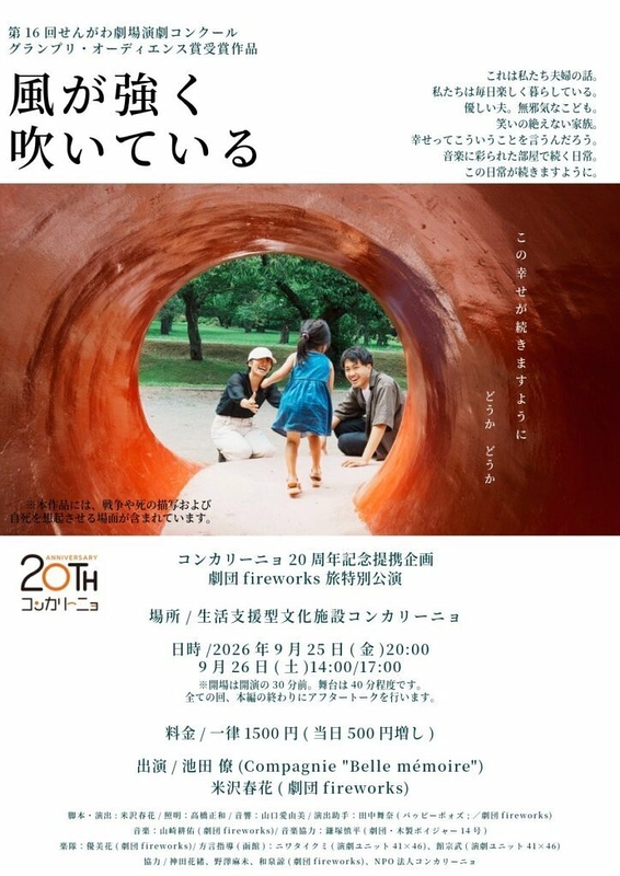 風が強く吹いている