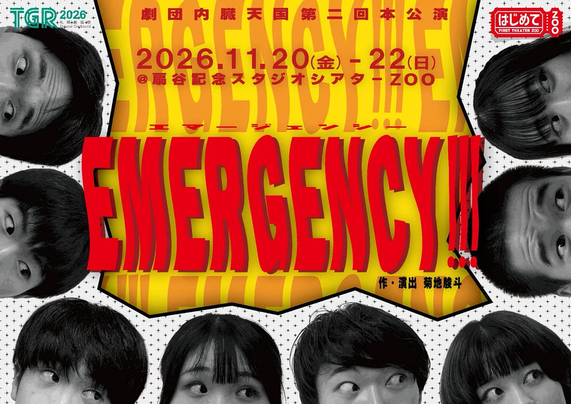 EMERGENCY!!!