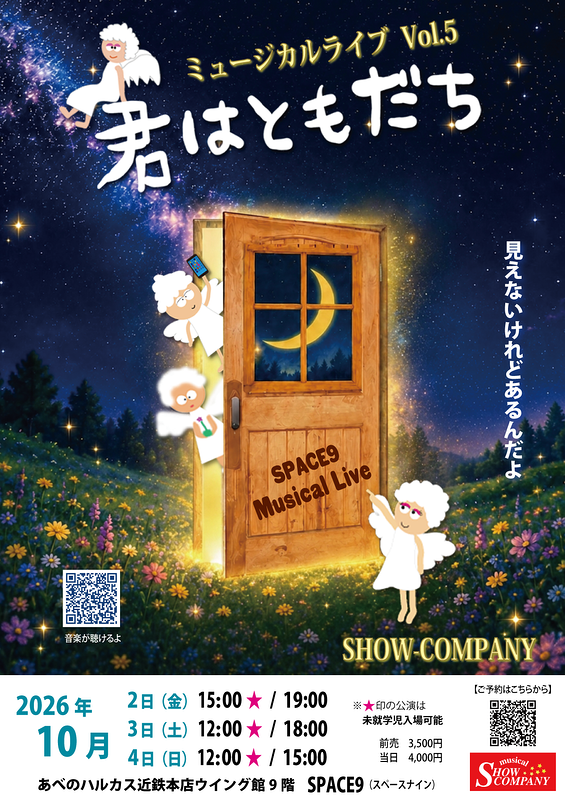 君はともだち