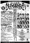 扉座イカサマ歴史劇シリーズ第1弾 『おんな武将NAOTORA』