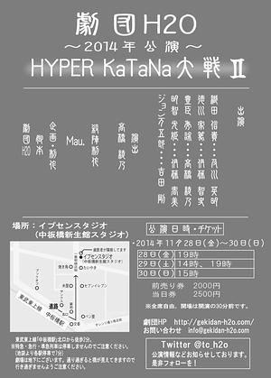 HYPER  KaTaNa大戦2