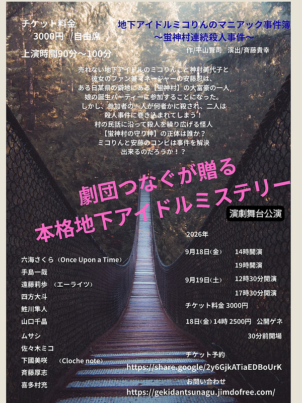 「地下アイドルミコりんのマニアック事件簿①〜蛍神村連続殺人事件〜」