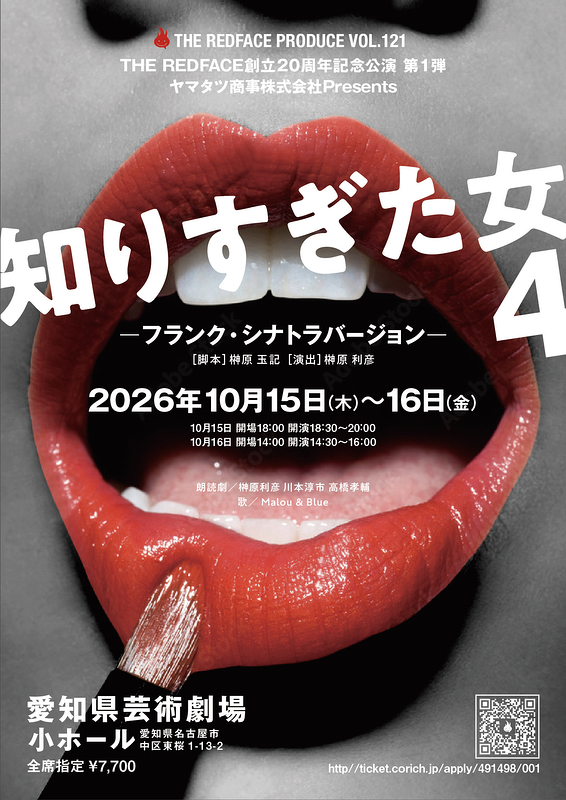 知りすぎた女４