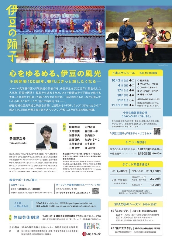 伊豆の踊子