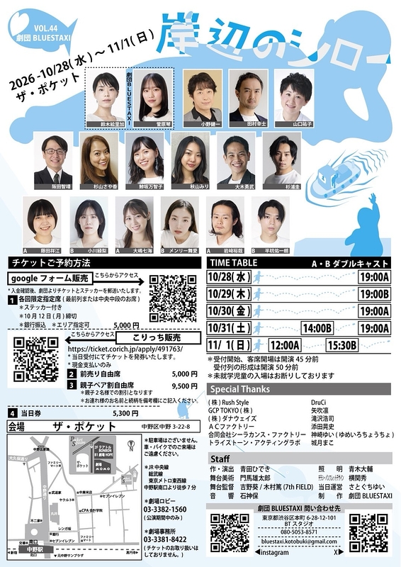 岸辺のシロー