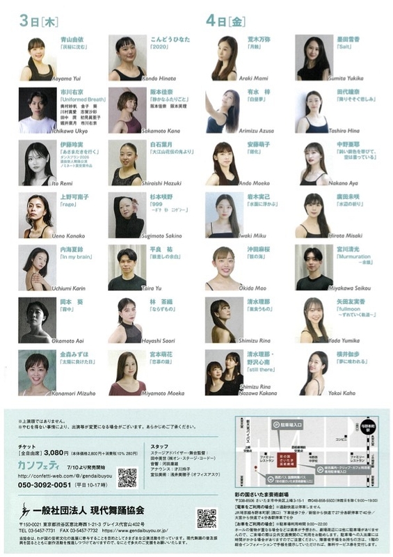 選抜新人舞踊公演2026