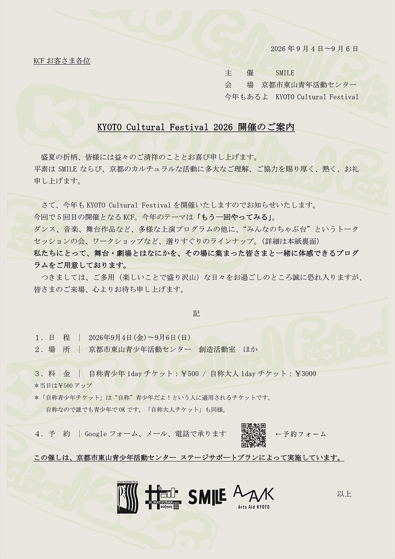 KYOTO Cultural Festival 2026