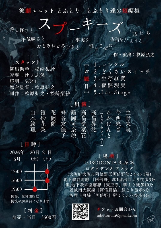 スプーキーズ