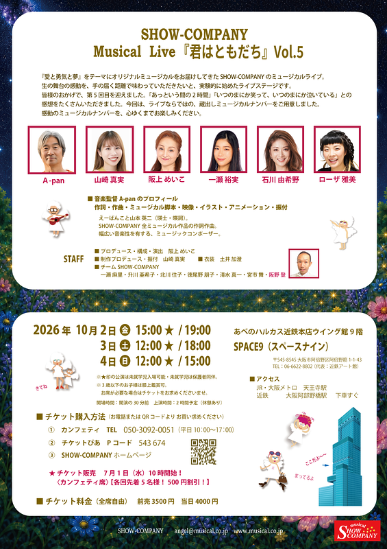 君はともだち