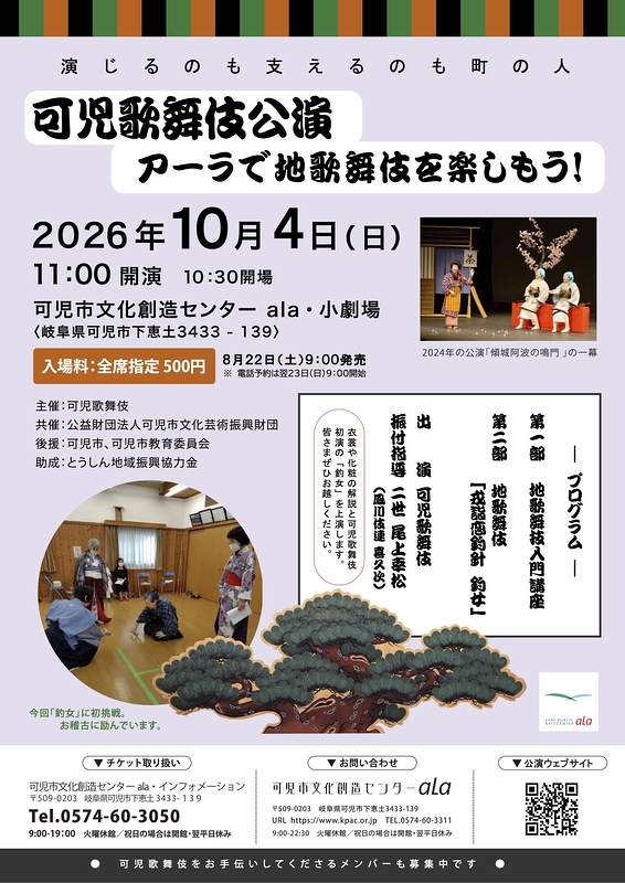 アーラで地歌舞伎を楽しもう！