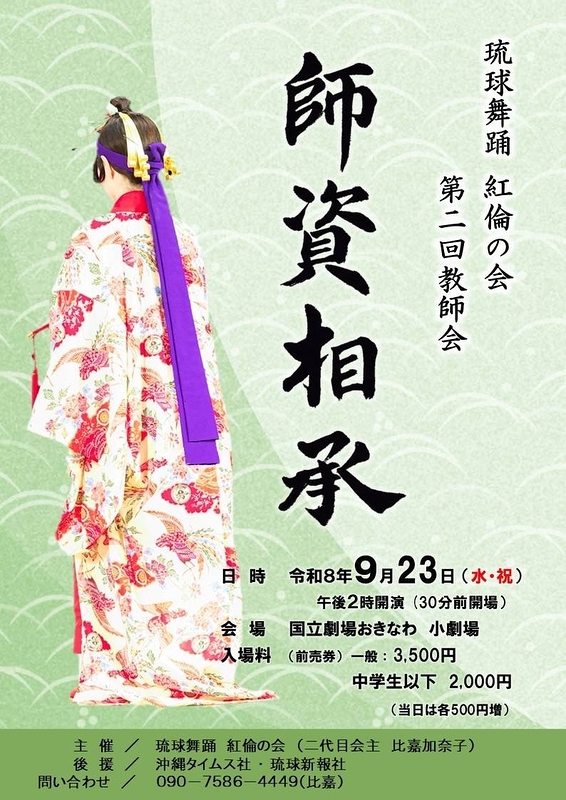 師資相承