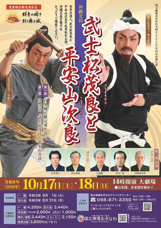 武士松茂良と平安山次良