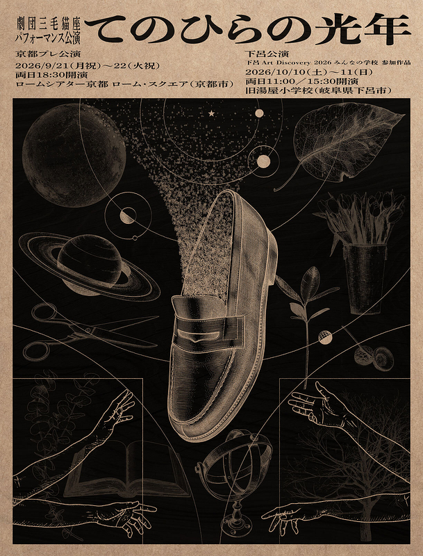 てのひらの光年