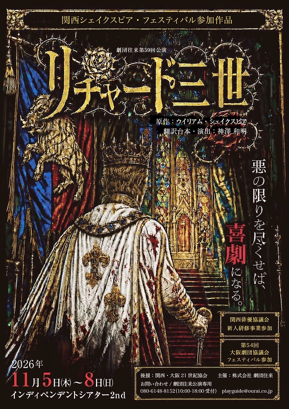 リチャード三世