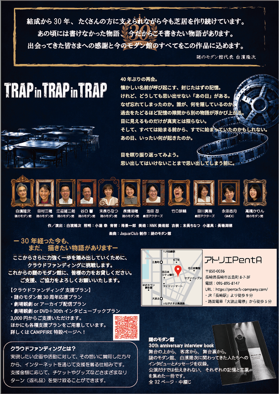 TRAP in TRAP in TRAP