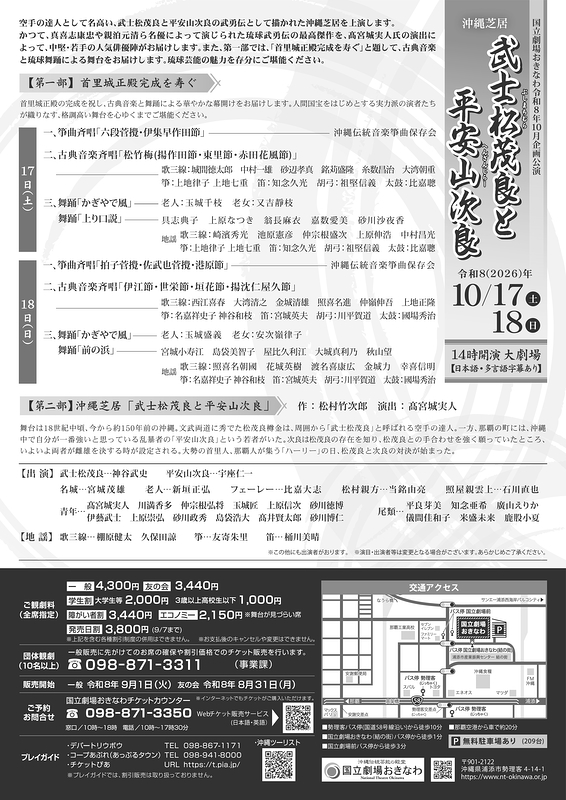 武士松茂良と平安山次良