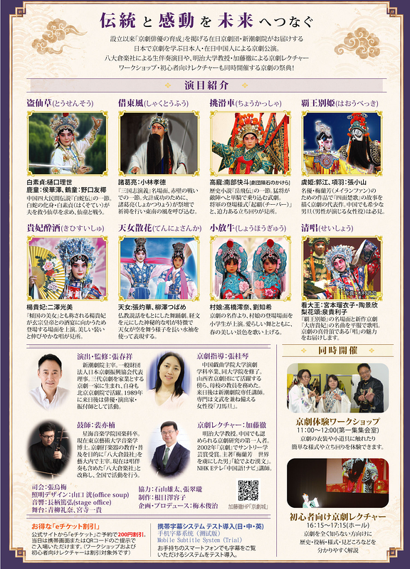 『日本京劇芸術祭２０２６』
