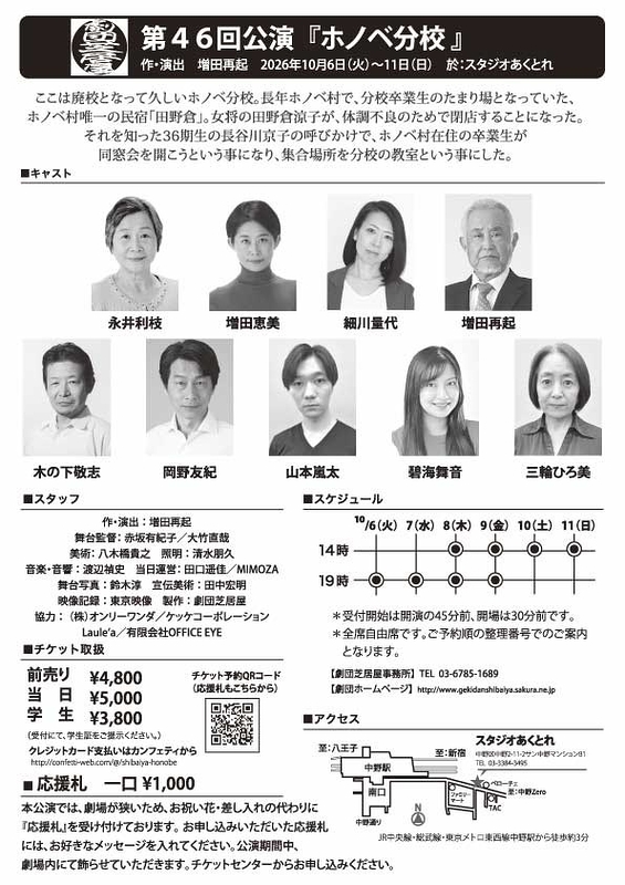ホノベ分校