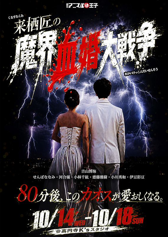 来栖匠の魔界血婚大戦争