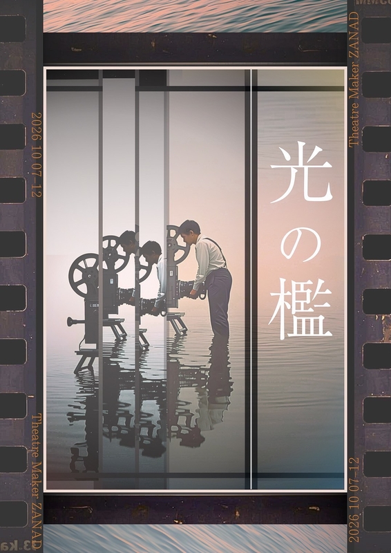 光の檻
