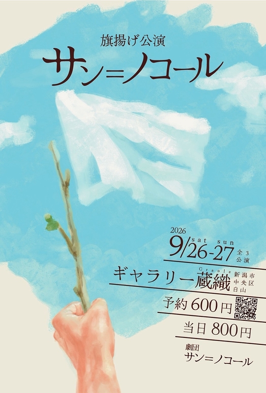 サン=ノコール