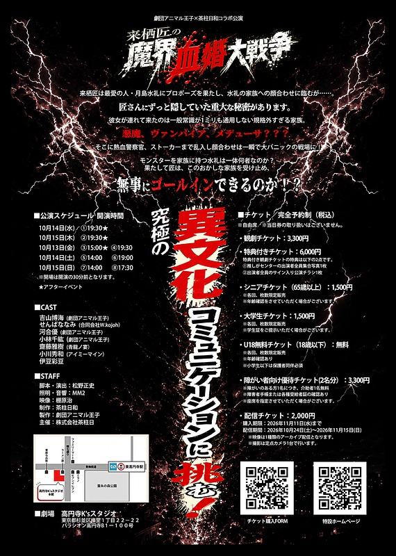来栖匠の魔界血婚大戦争