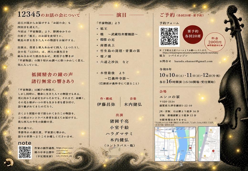 １２３４５のお話の会