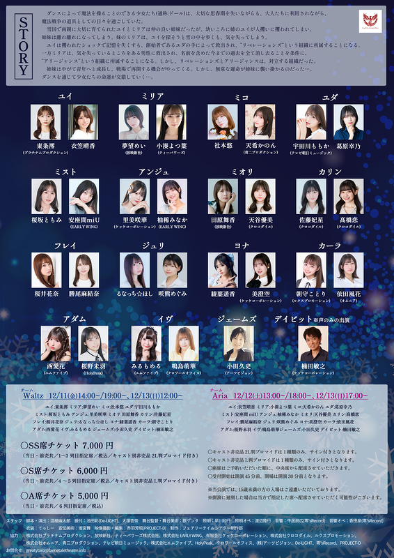 リーディング＆ダンス公演Ⅱ ～フローズン・メモリーズ’26～