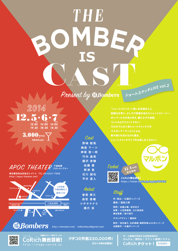 THE BOMBER IS CAST