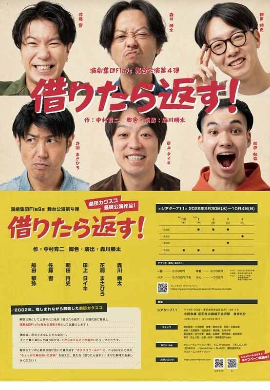 借りたら返す！
