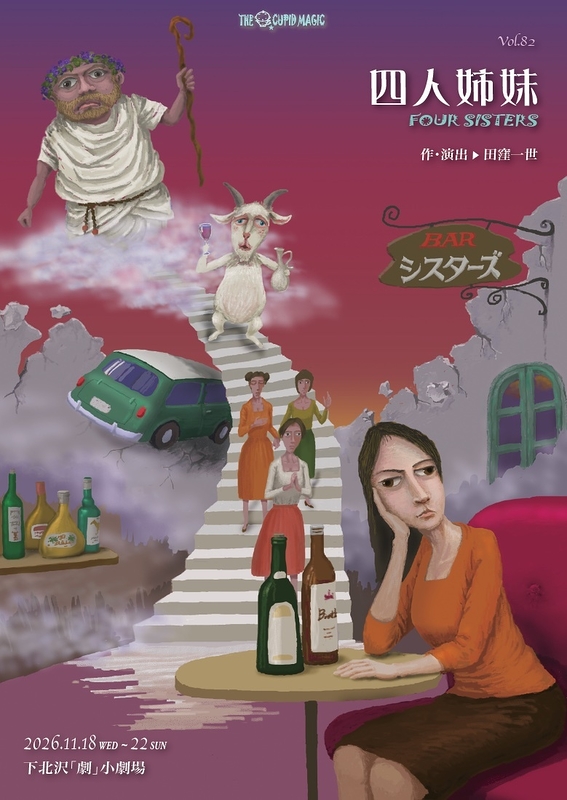 四人姉妹