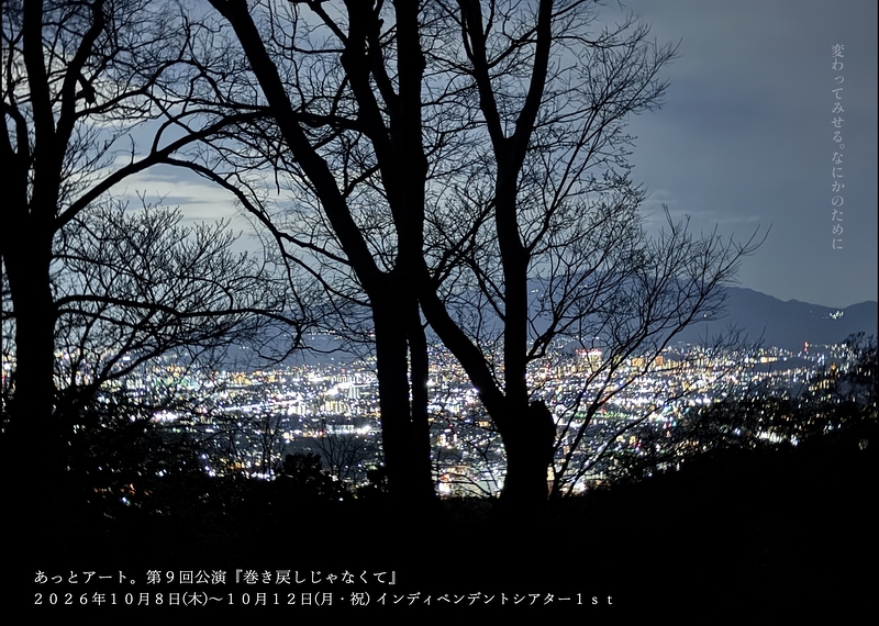 巻き戻しじゃなくて